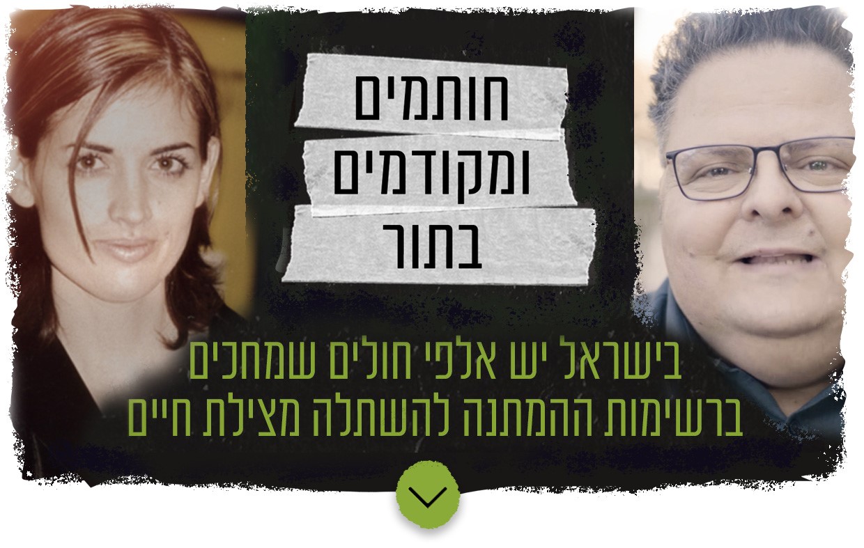 חותמים ומקודמים בתור